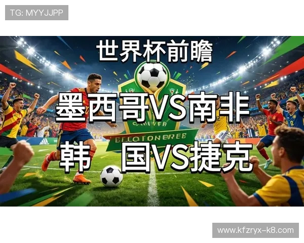 2026年世界杯捷克与南非比赛壁纸推荐,展现两队激烈对抗的精彩瞬间 2026年世界杯捷克与南非比赛壁纸推荐,展现两队激烈对抗的精彩瞬间