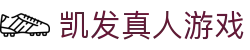凯发真人游戏 - (中国)铜仁凯发真人游戏集团有限责任公司欢迎您